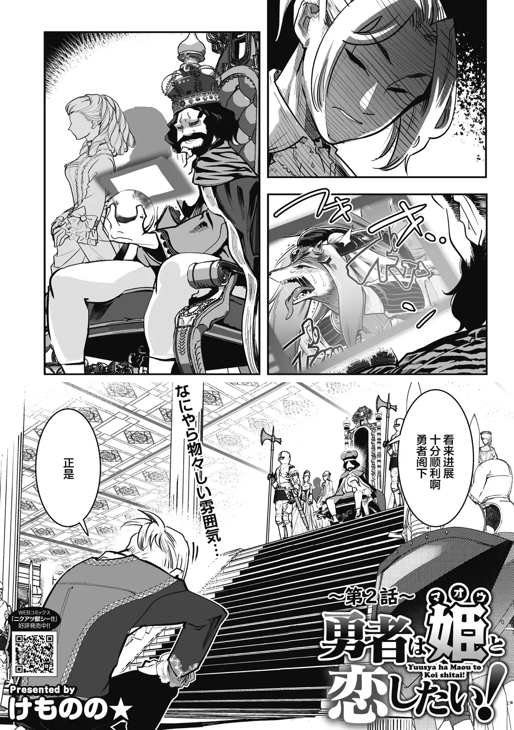 [Kemonono] Yuusha ha Maou to Koi shitai ch.2 Fhentai - Page 2