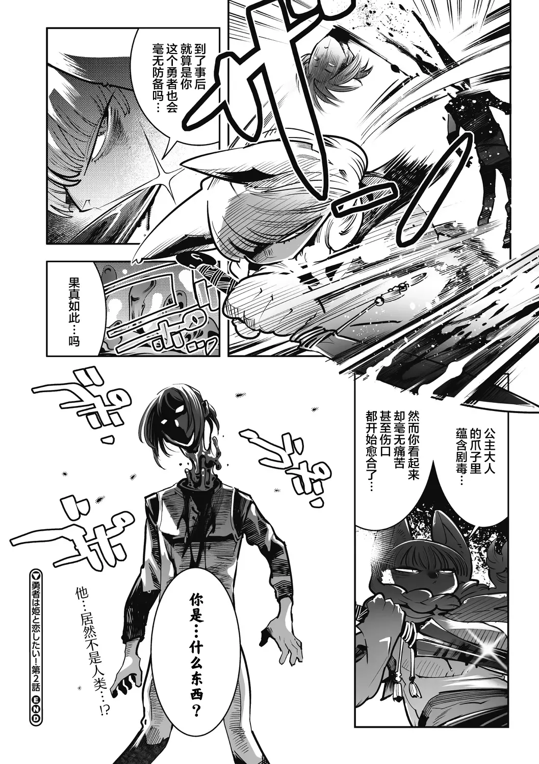 [Kemonono] Yuusha ha Maou to Koi shitai ch.2 Fhentai - Page 29