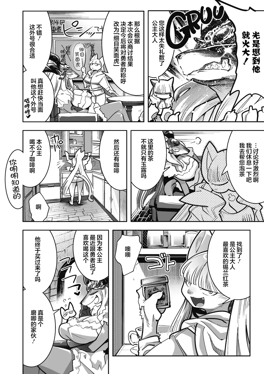 [Kemonono] Yuusha ha Maou to Koi shitai ch.2 Fhentai - Page 5