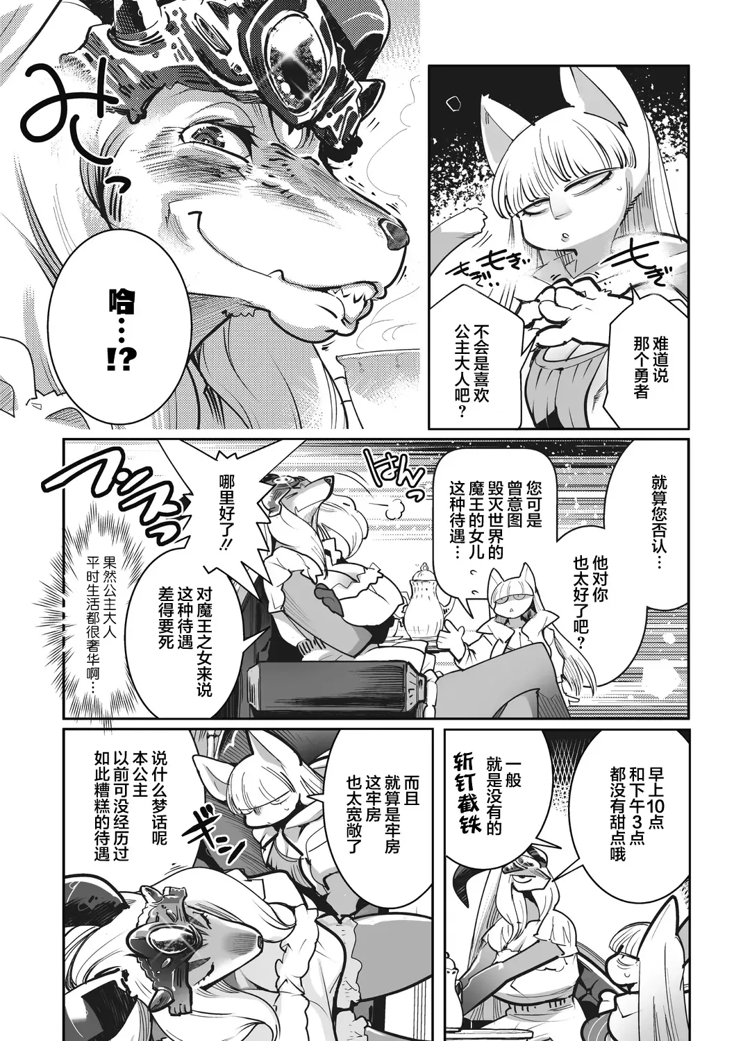 [Kemonono] Yuusha ha Maou to Koi shitai ch.2 Fhentai - Page 7