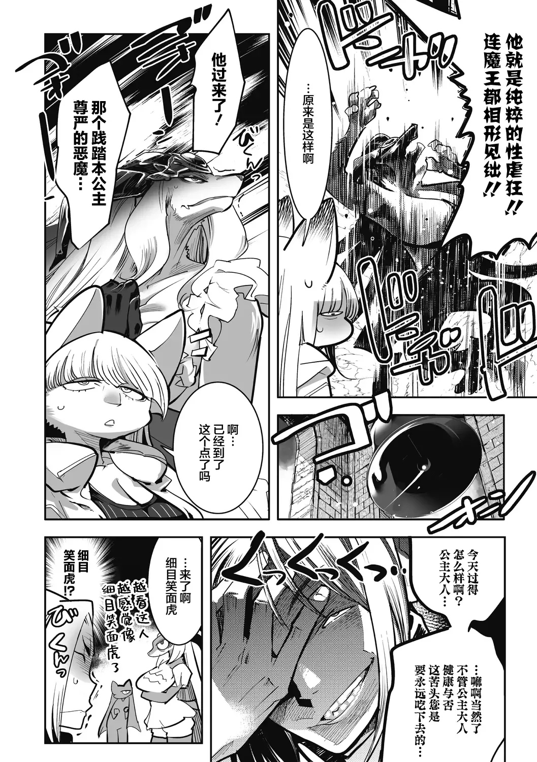 [Kemonono] Yuusha ha Maou to Koi shitai ch.2 Fhentai - Page 9