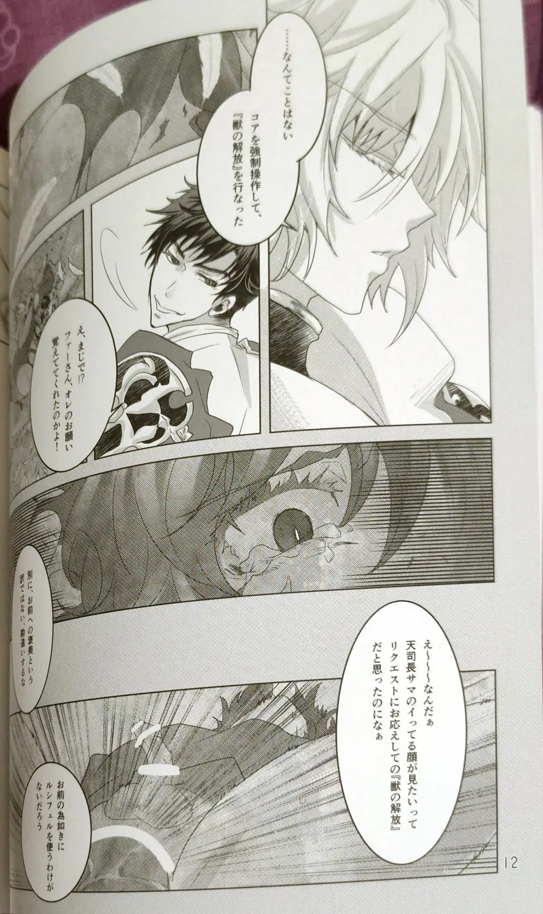 Hageshiku aisa sete Fhentai - Page 10