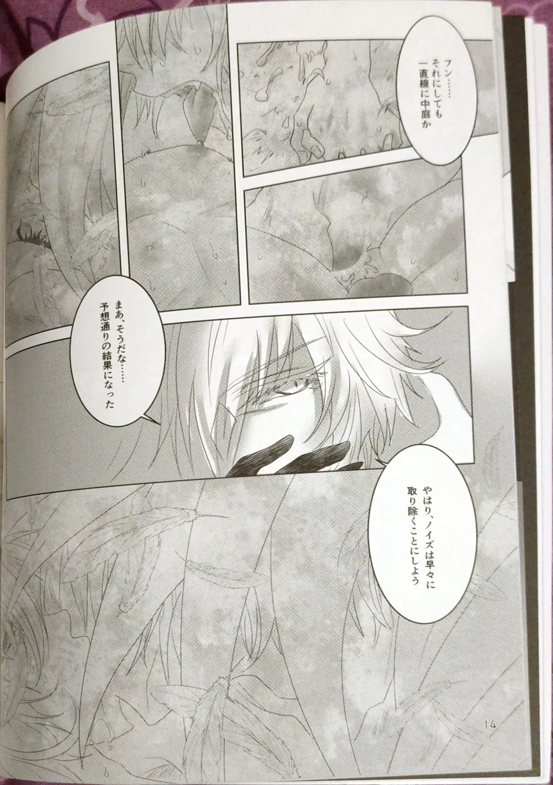 Hageshiku aisa sete Fhentai - Page 12