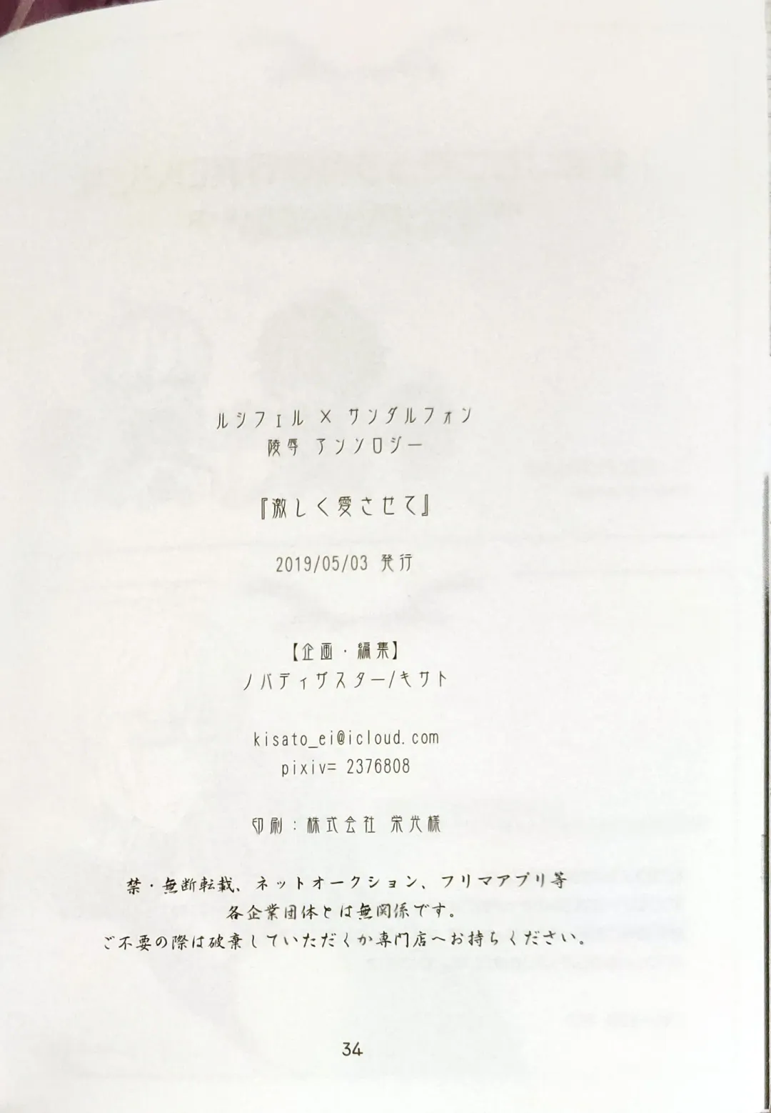 Hageshiku aisa sete Fhentai - Page 32