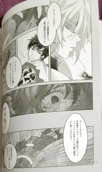 Hageshiku aisa sete Fhentai - Page 10