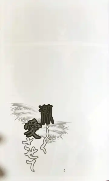 Hageshiku aisa sete Fhentai - Page 2