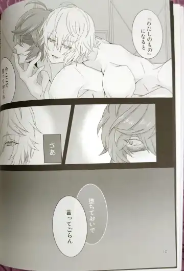 Hageshiku aisa sete Fhentai - Page 8