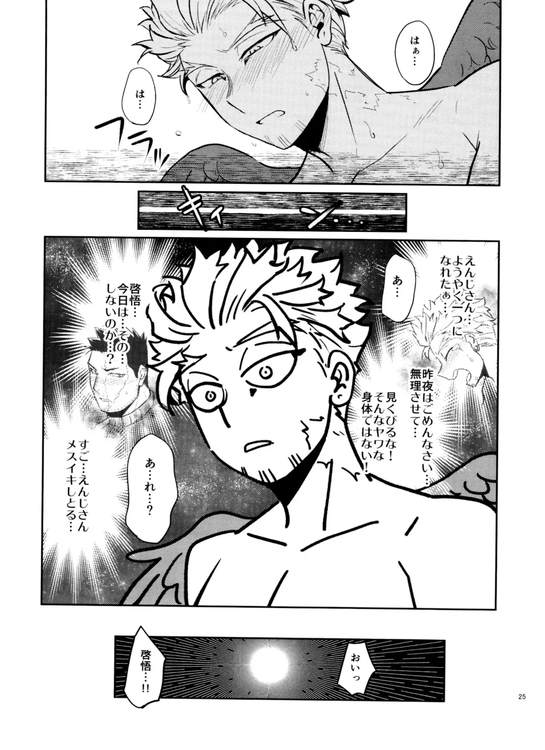 [Wakasou] Mijuku na Ore ja Iya desu ka Fhentai - Page 25