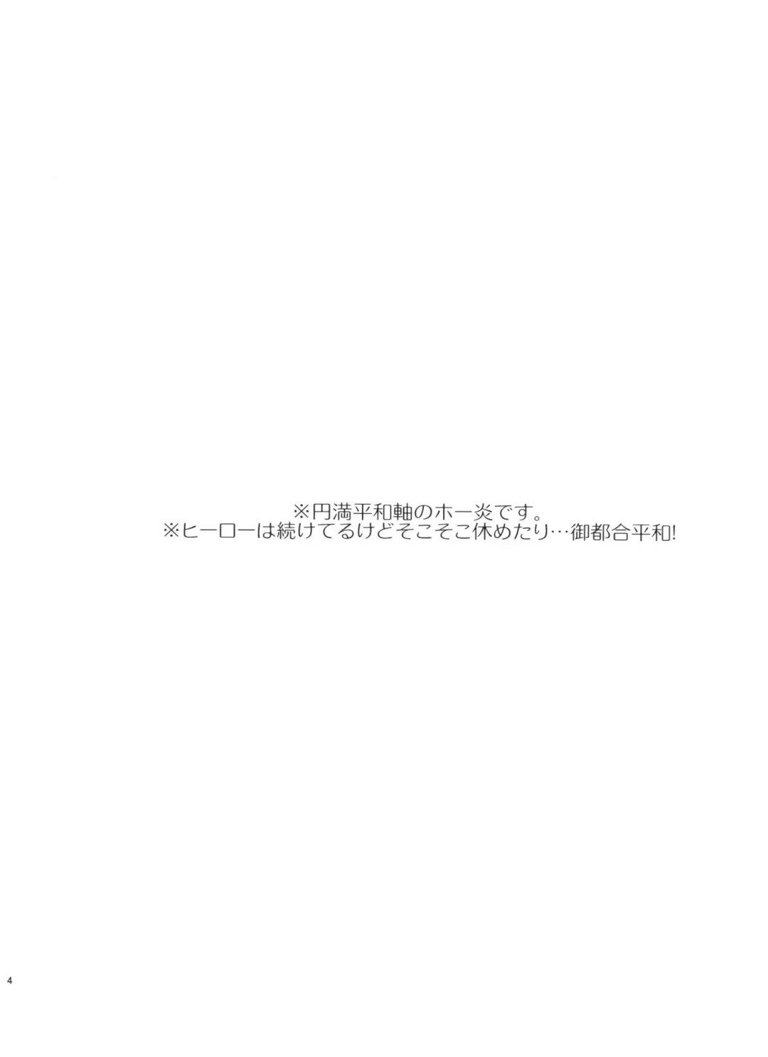 [Wakasou] Mijuku na Ore ja Iya desu ka Fhentai - Page 4