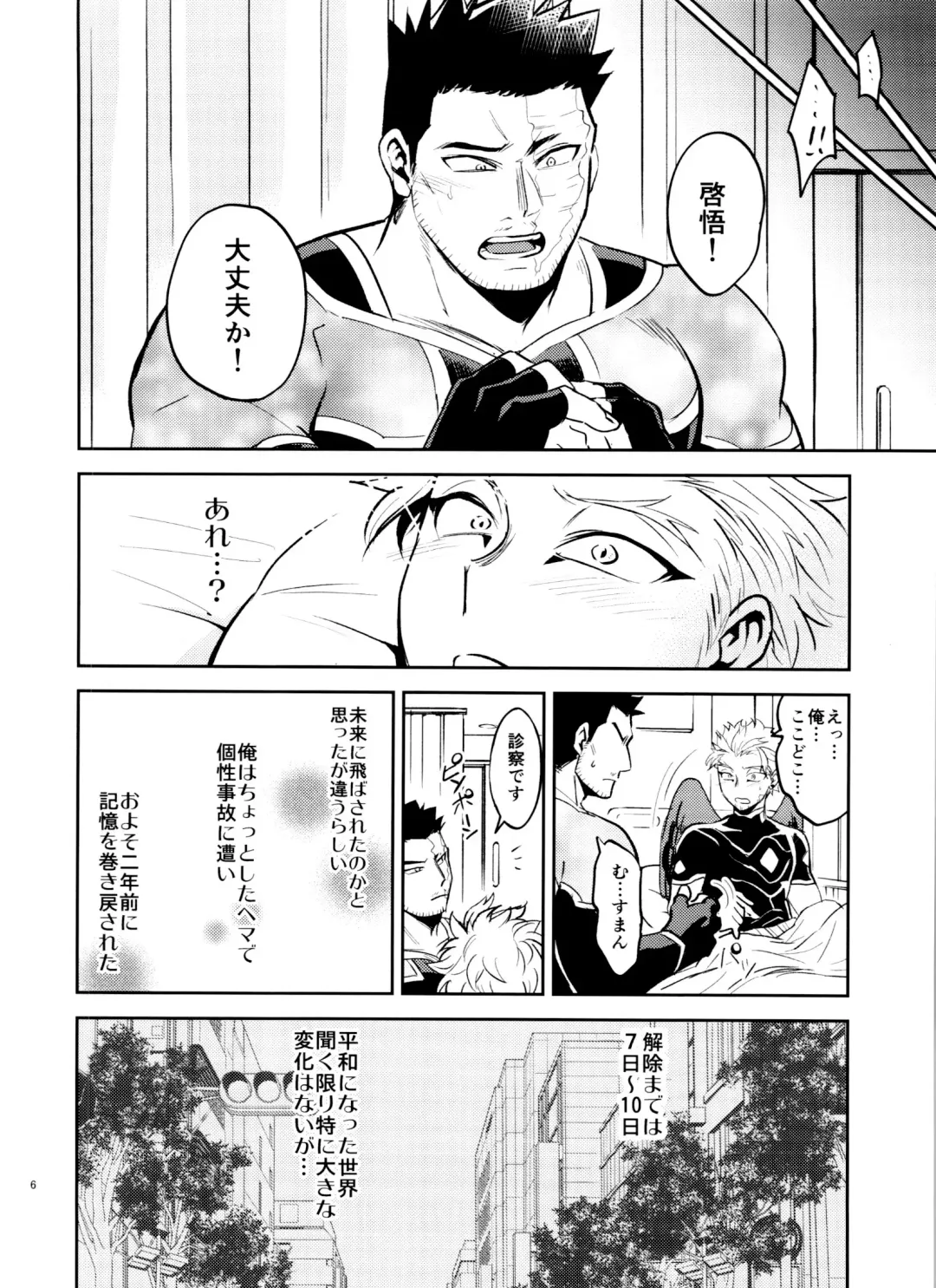 [Wakasou] Mijuku na Ore ja Iya desu ka Fhentai - Page 6