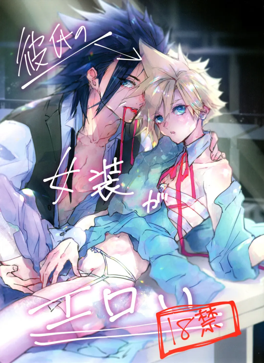 Boyfriend no Joso ga Eroi Fhentai - Page 1