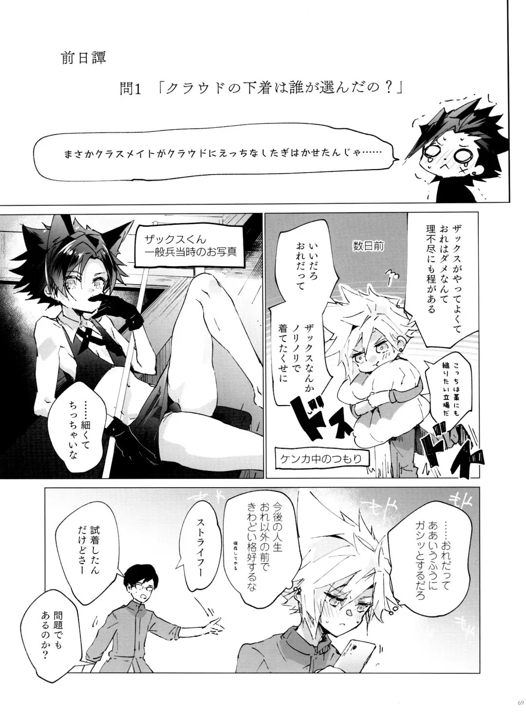Boyfriend no Joso ga Eroi Fhentai - Page 69