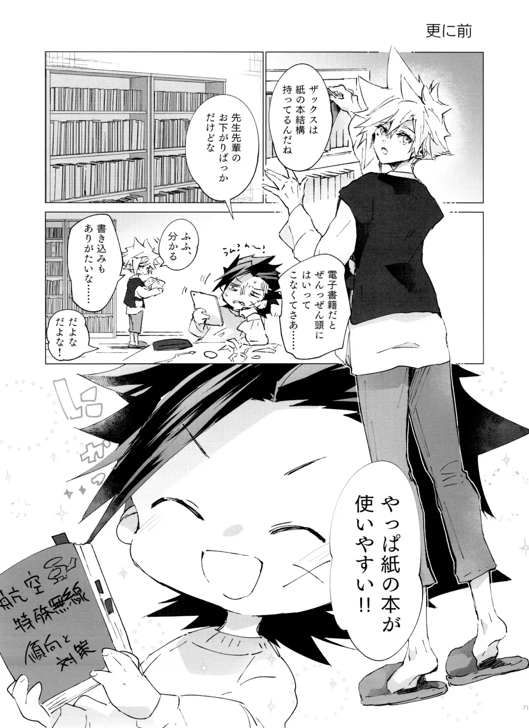Boyfriend no Joso ga Eroi Fhentai - Page 71