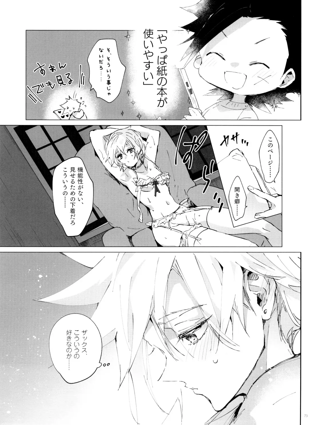 Boyfriend no Joso ga Eroi Fhentai - Page 73