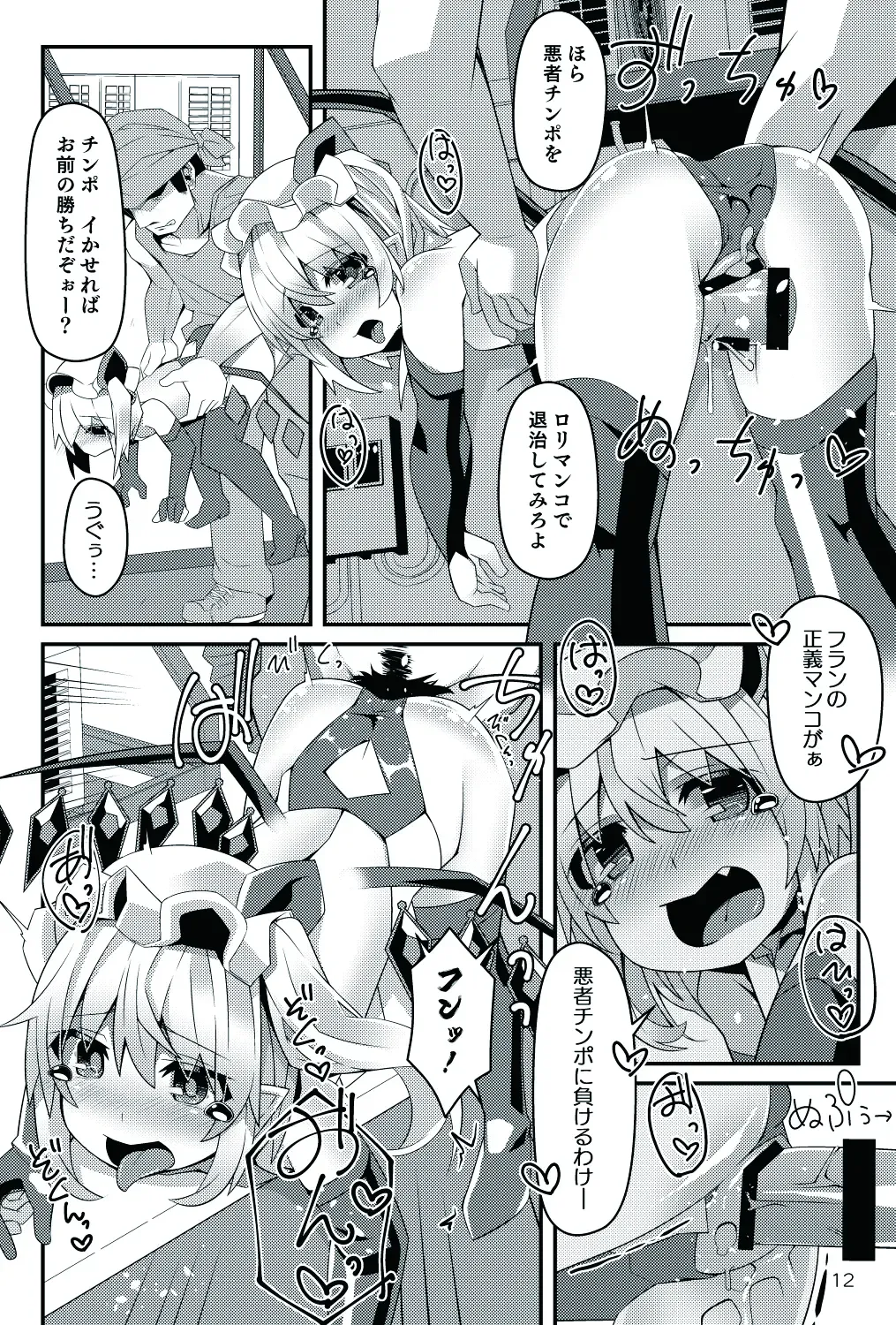 [Land Sale] Taimanin Flan III Fhentai.net - Page 12