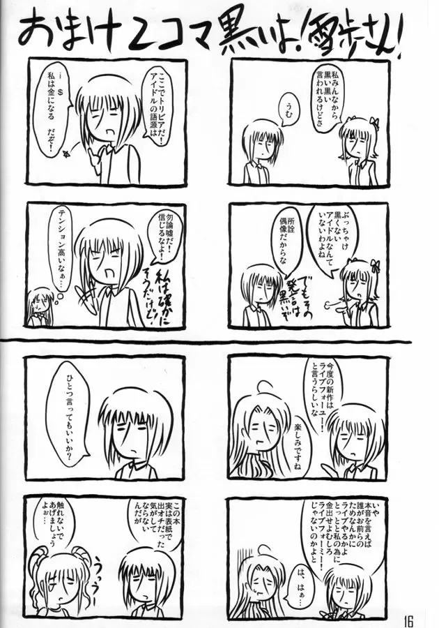 [Samidare Setsuna] Go To Next Produce! Fhentai - Page 17