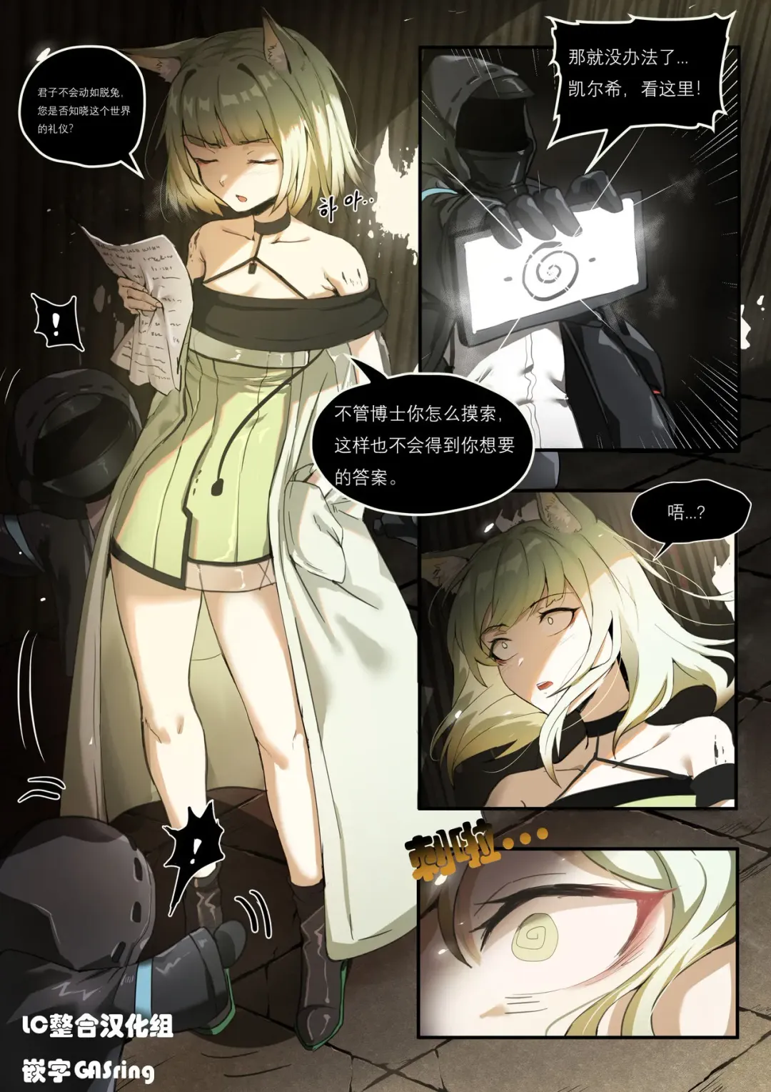 Read [Dodok] 凯尔希的催眠中出 - Fhentai.net