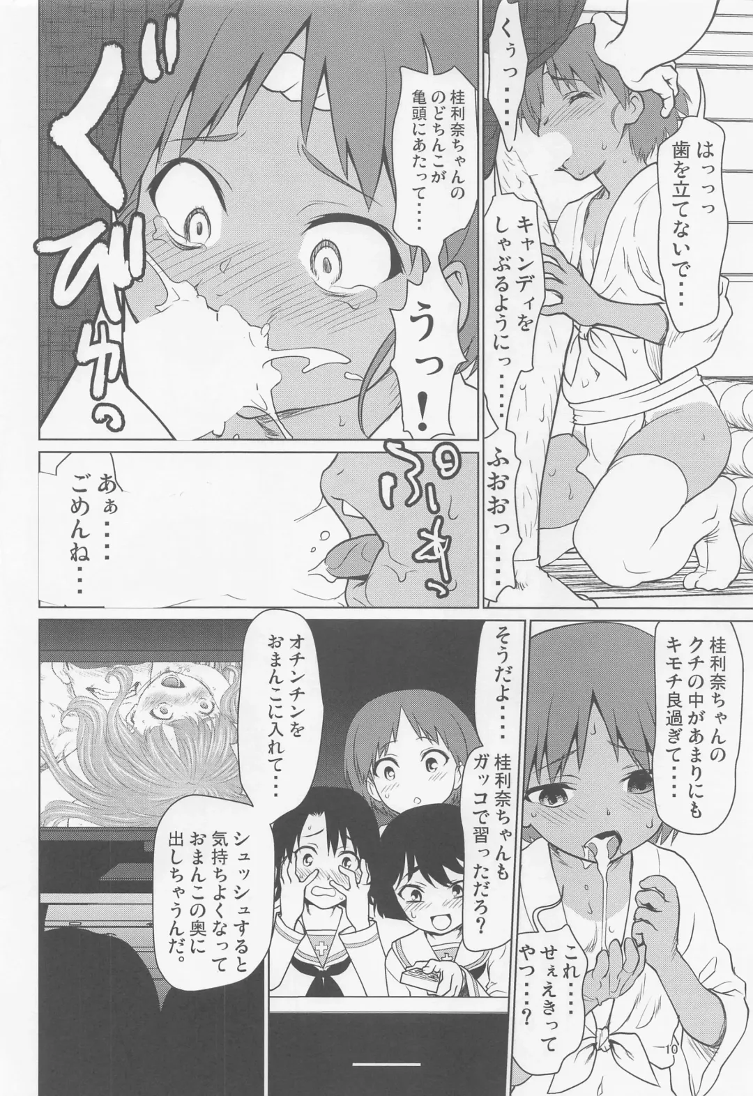 [Saida Kazuaki] Hiyake Fundoshi no Karina-chan to Monokage de…. Fhentai - Page 9