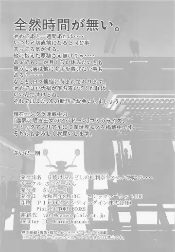 [Saida Kazuaki] Hiyake Fundoshi no Karina-chan to Monokage de…. Fhentai - Page 25