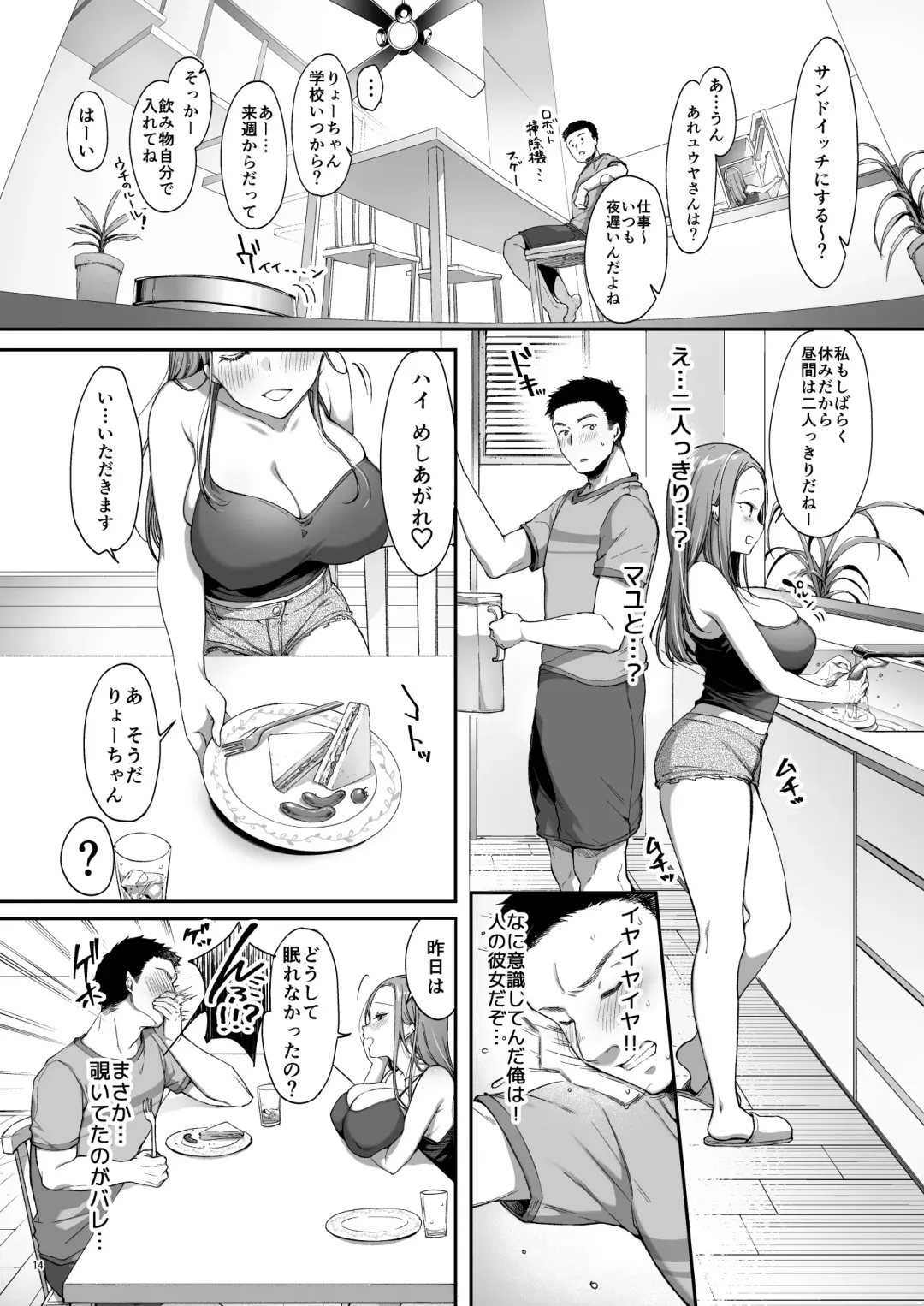 [Itou Nanami] 幼馴染シェアハウス Fhentai - Page 18