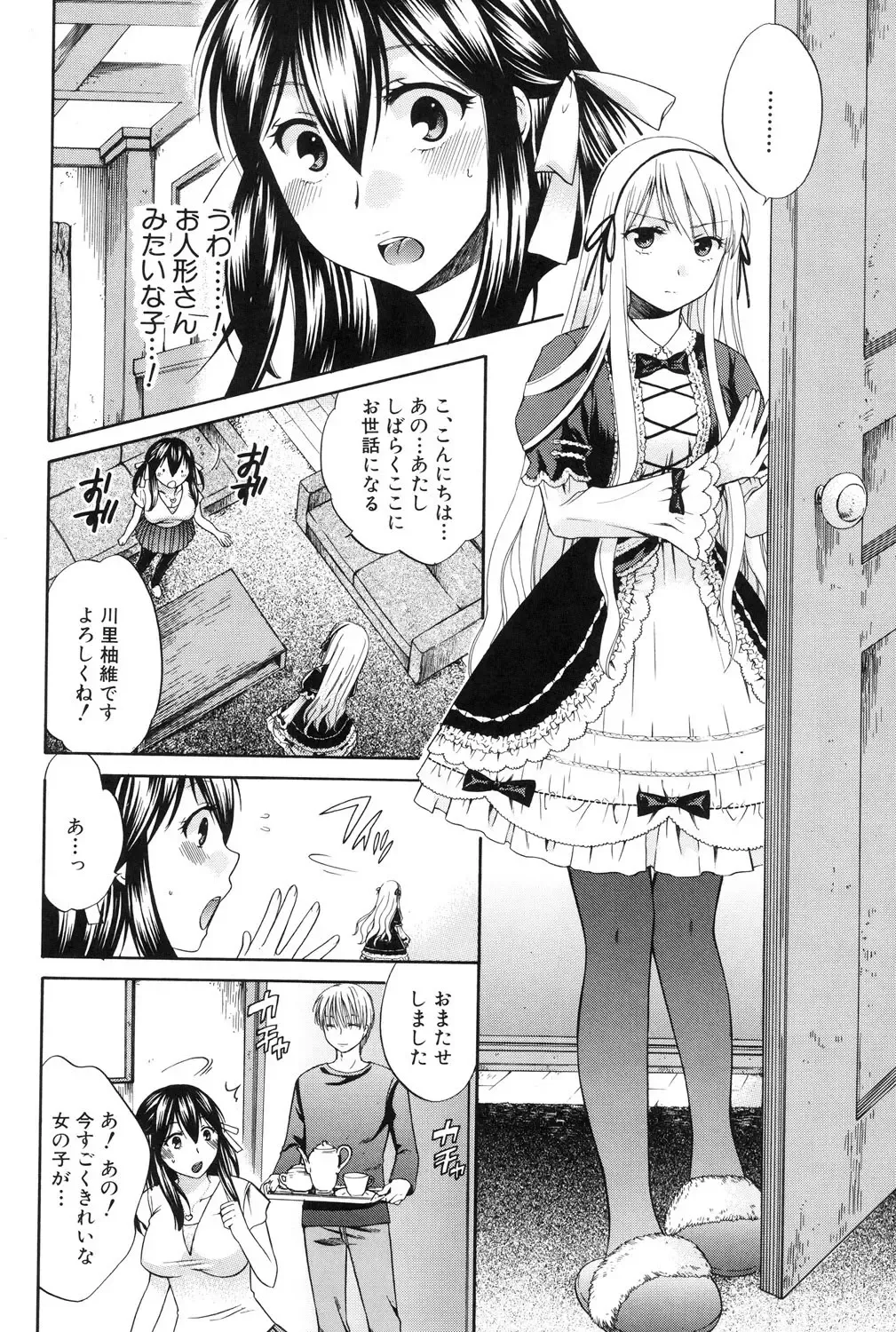 [Harusawa] Hachigatu, Kanojo wa Uso wo tsuku. Fhentai - Page 67
