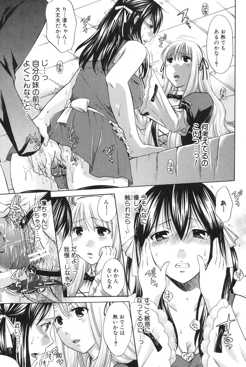 [Harusawa] Hachigatu, Kanojo wa Uso wo tsuku. Fhentai - Page 98