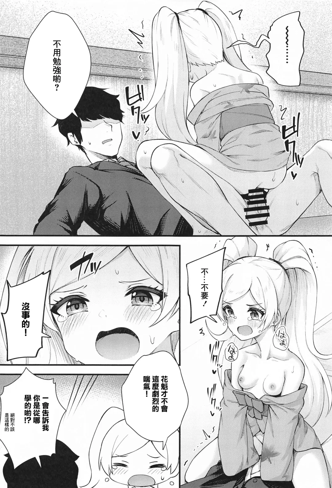 [Binsen] Tatoeba Konna Million Theater 6 -Emily no Baai- Fhentai - Page 10