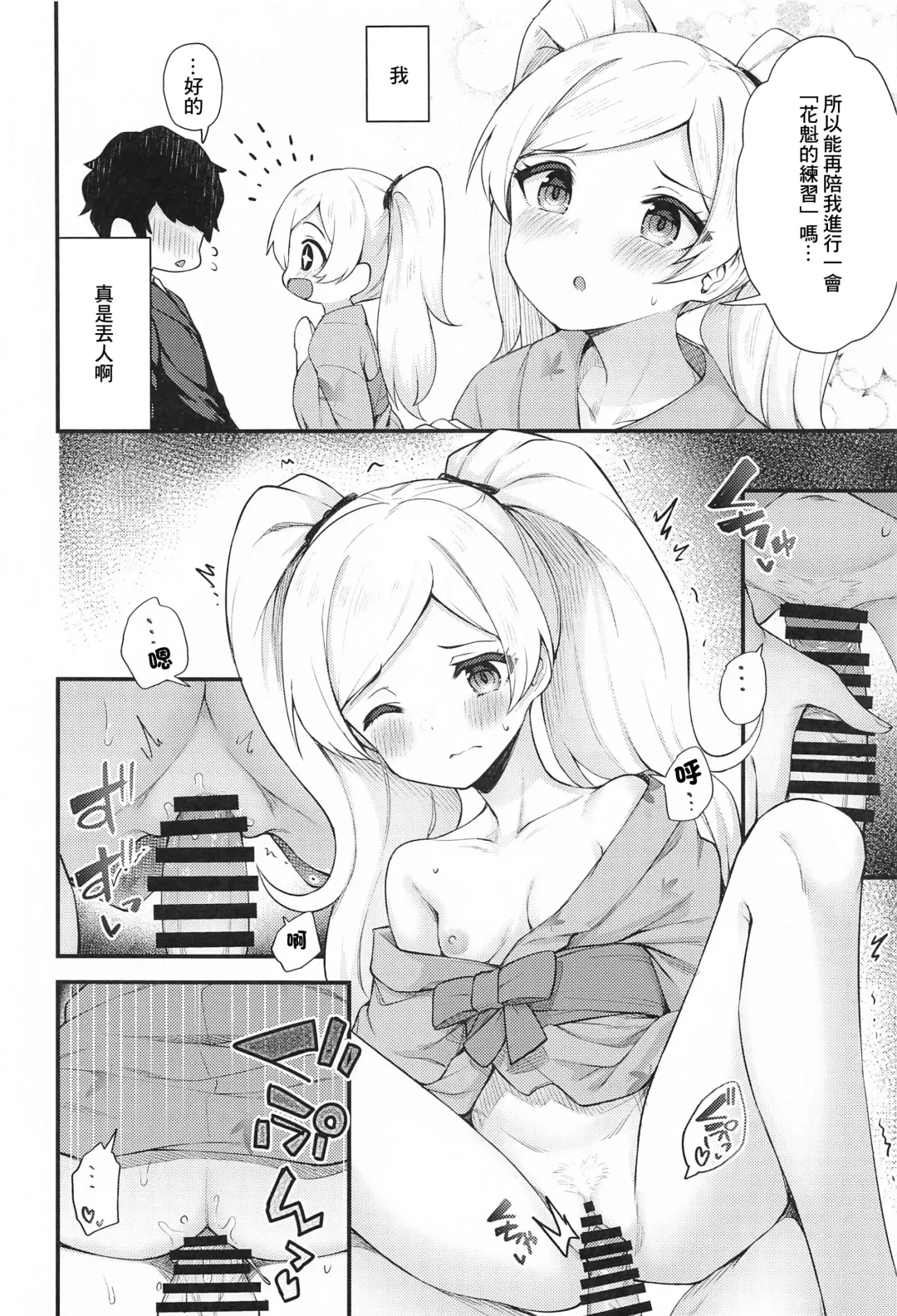 [Binsen] Tatoeba Konna Million Theater 6 -Emily no Baai- Fhentai - Page 9