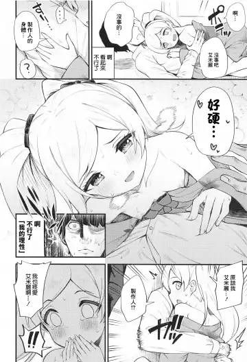 [Binsen] Tatoeba Konna Million Theater 6 -Emily no Baai- Fhentai.net - Page 15