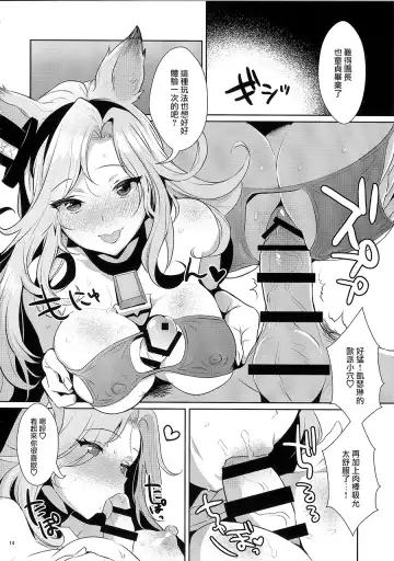 [Inari] Sage Danchou, Hatsujou Elune ni Mofurareru. Fhentai - Page 13
