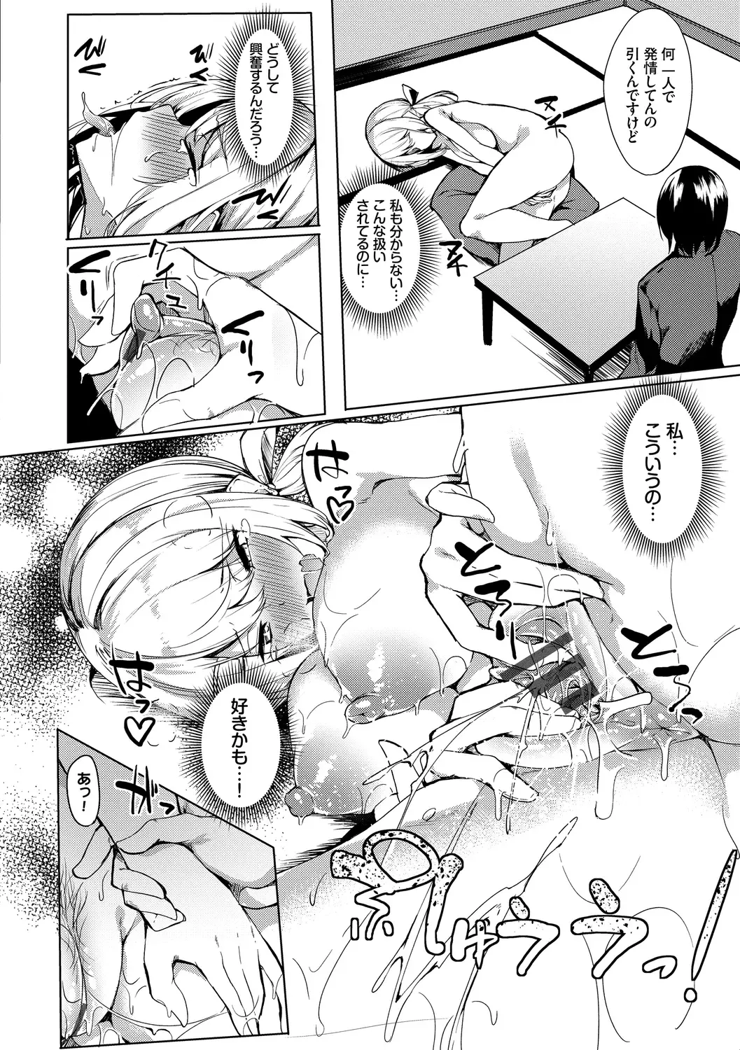 [Fuji-han] Torotoro Recipe Fhentai - Page 106