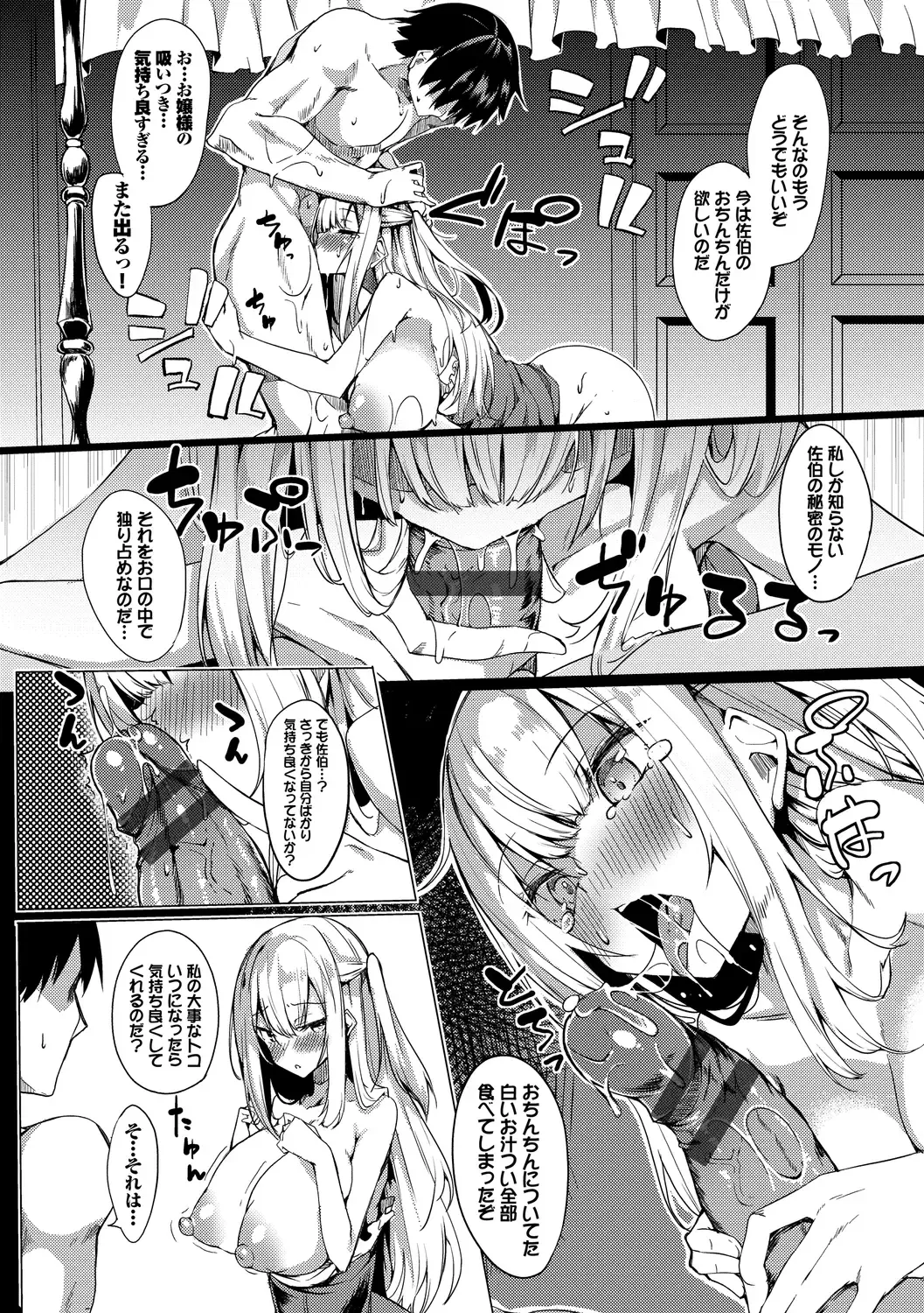 [Fuji-han] Torotoro Recipe Fhentai - Page 144
