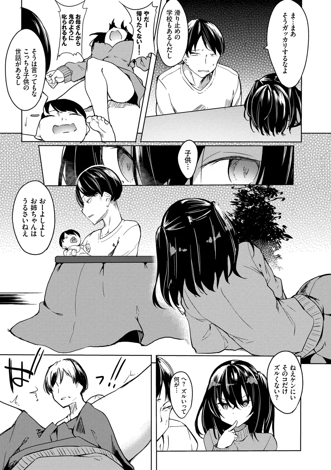 [Fuji-han] Torotoro Recipe Fhentai - Page 83