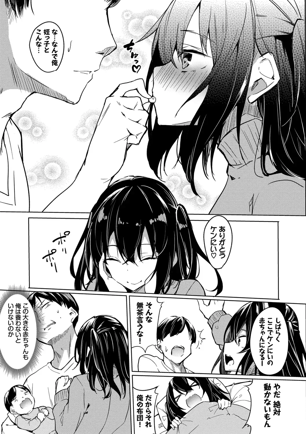 [Fuji-han] Torotoro Recipe Fhentai - Page 85