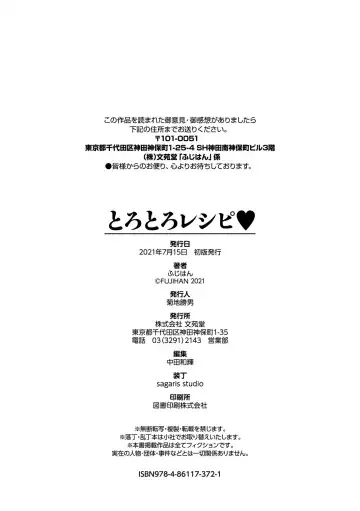 [Fuji-han] Torotoro Recipe Fhentai - Page 194