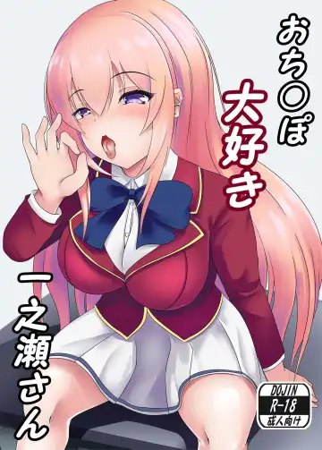 Read [Denpanic] Ochinpo Daisuki Ichinose-san - Fhentai.net