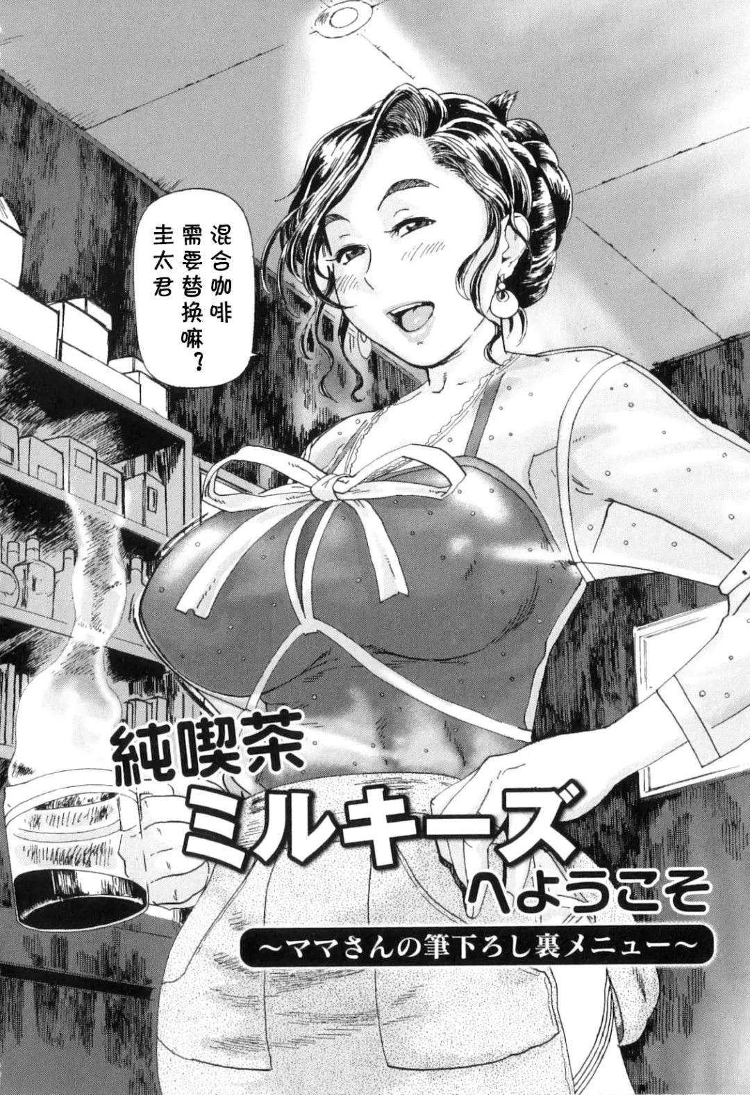 [Hase Tsubura] Jun Kissa Milky's e Youkoso ~Mama-san no Fudeoroshi Ura Menu~ Fhentai - Page 2