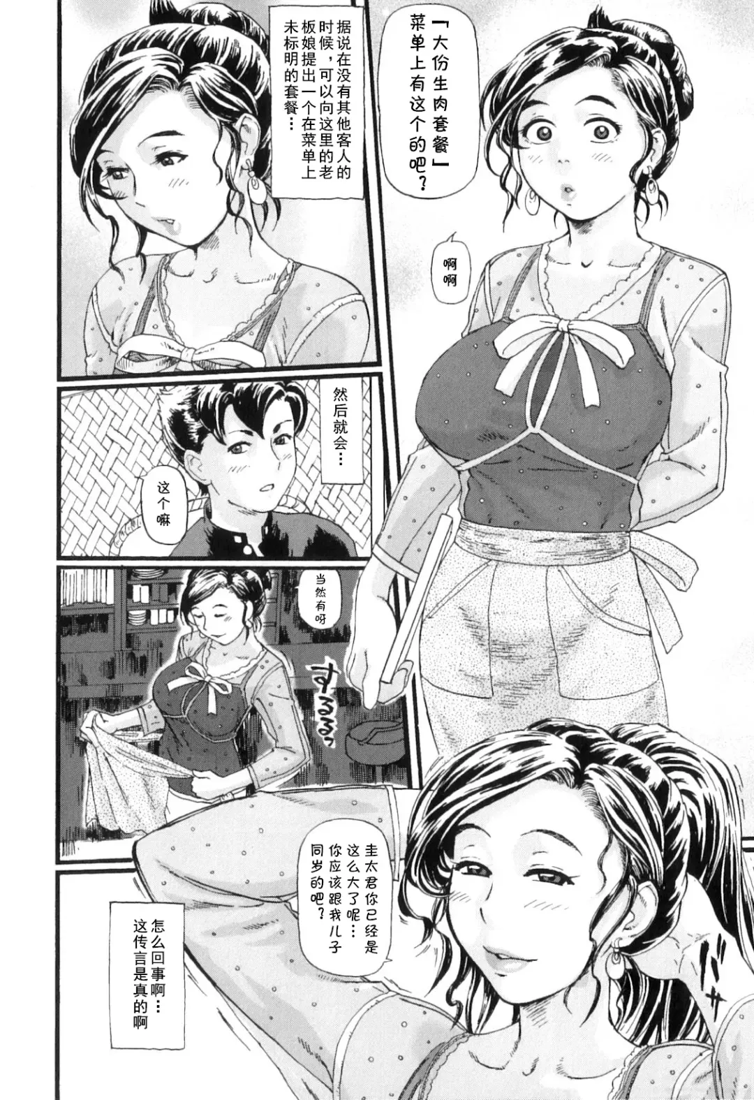 [Hase Tsubura] Jun Kissa Milky's e Youkoso ~Mama-san no Fudeoroshi Ura Menu~ Fhentai - Page 4