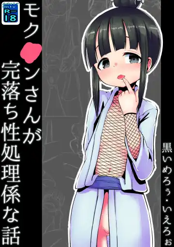 Read Mokuren san ga Kanochisei Shorigakarina Hanashi - Fhentai