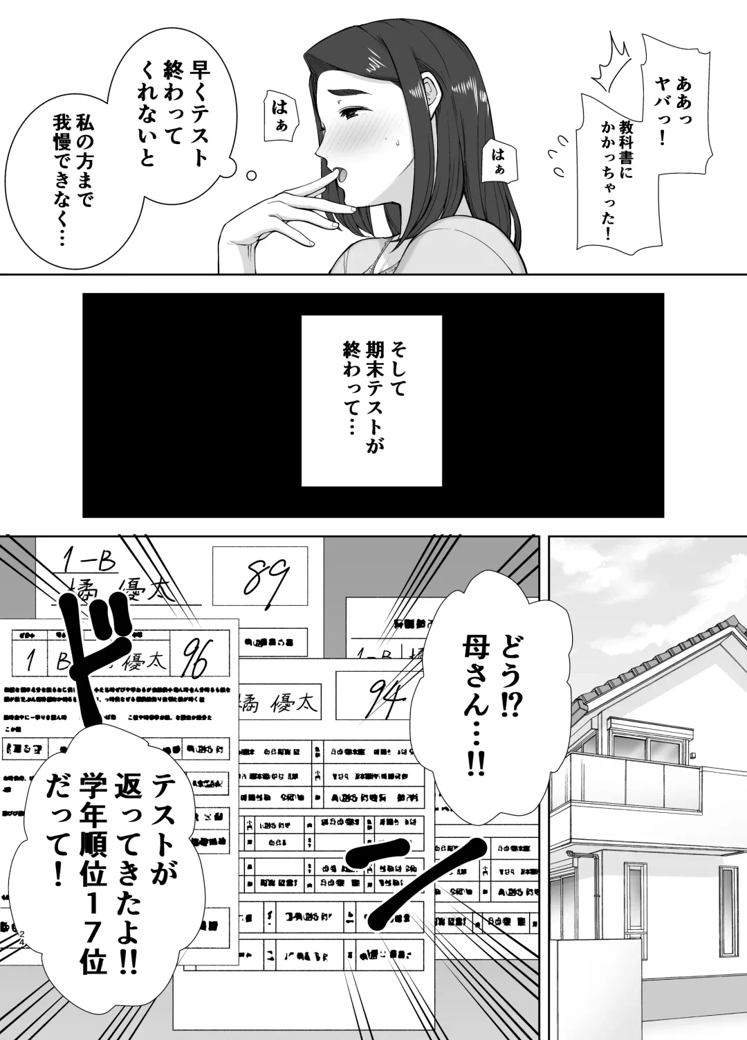 [Siberian Hahasky] Boku no Kaa-san de, Boku no Suki na Hito.2 Fhentai.net - Page 24