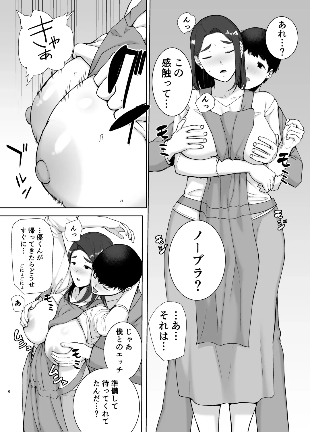 [Siberian Hahasky] Boku no Kaa-san de, Boku no Suki na Hito.2 Fhentai.net - Page 6