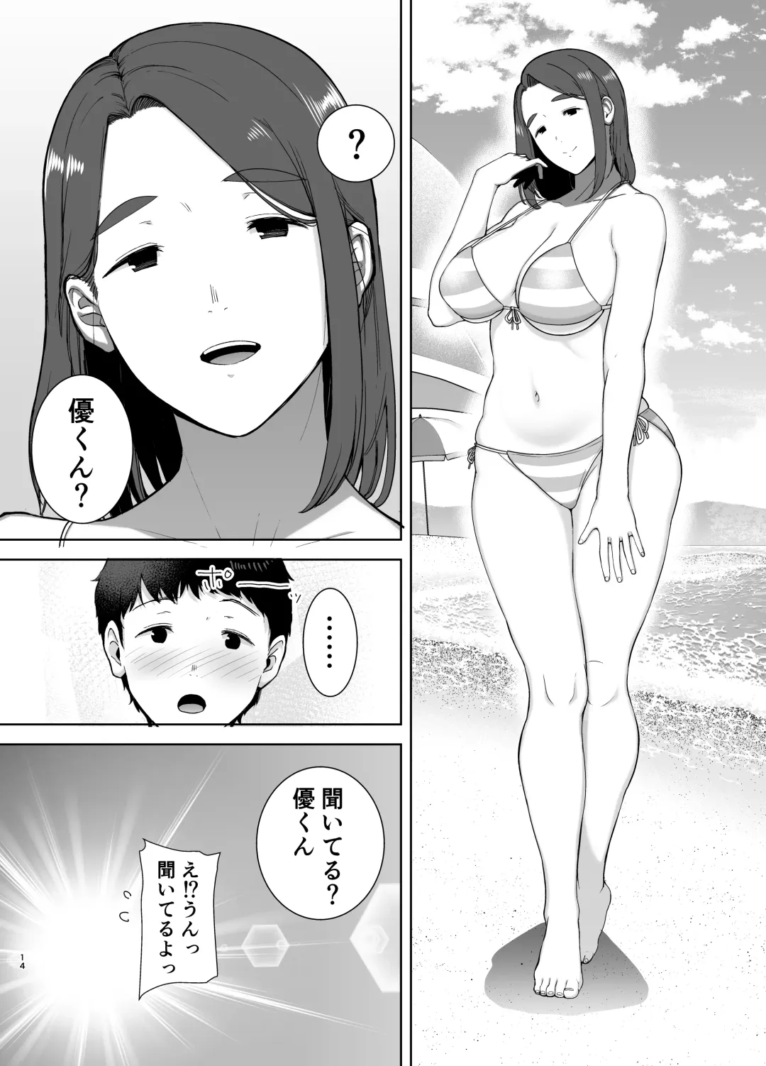 [Siberian Hahasky] Boku no Kaa-san de, Boku no Suki na Hito.3 Fhentai.net - Page 13