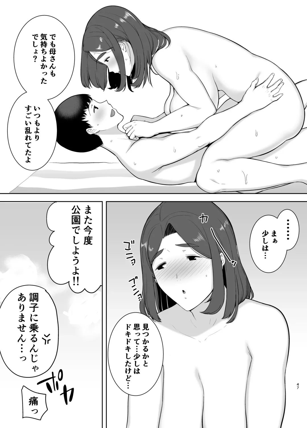 [Siberian Hahasky] Boku no Kaa-san de, Boku no Suki na Hito.3 Fhentai.net - Page 46