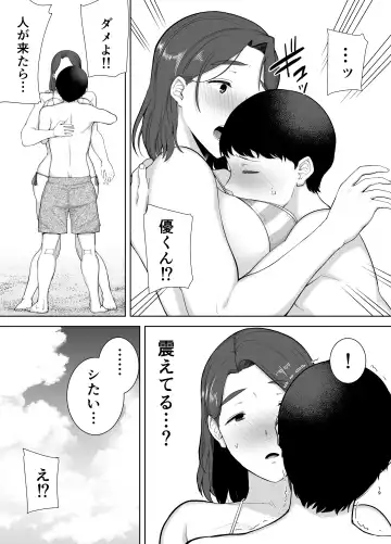 [Siberian Hahasky] Boku no Kaa-san de, Boku no Suki na Hito.3 Fhentai.net - Page 18