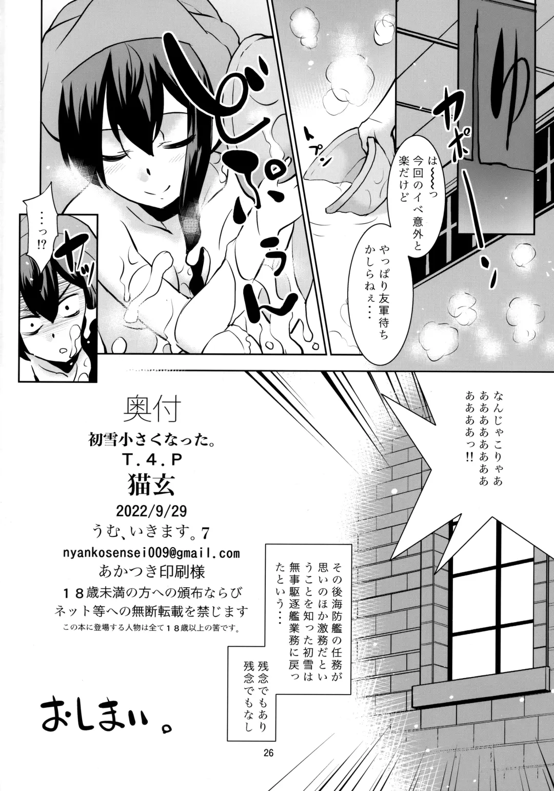 [Nekogen] Hatsuyuki Chiisaku Natta. Fhentai - Page 25