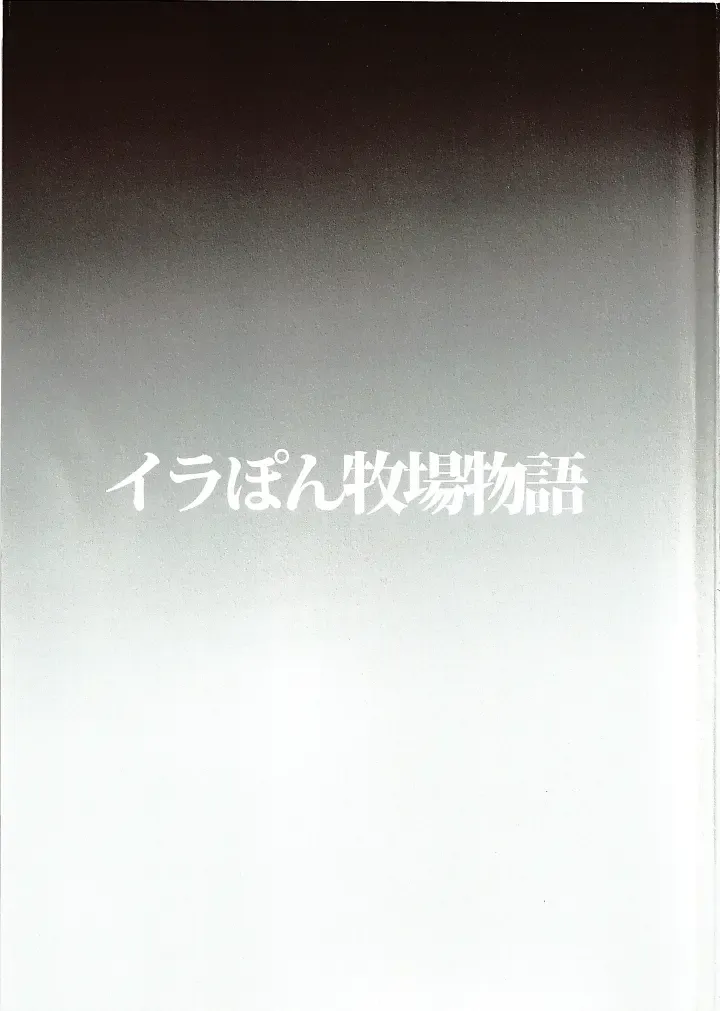 [Illust Ponpon Sensha] Idol Korosubeshi Fhentai - Page 20