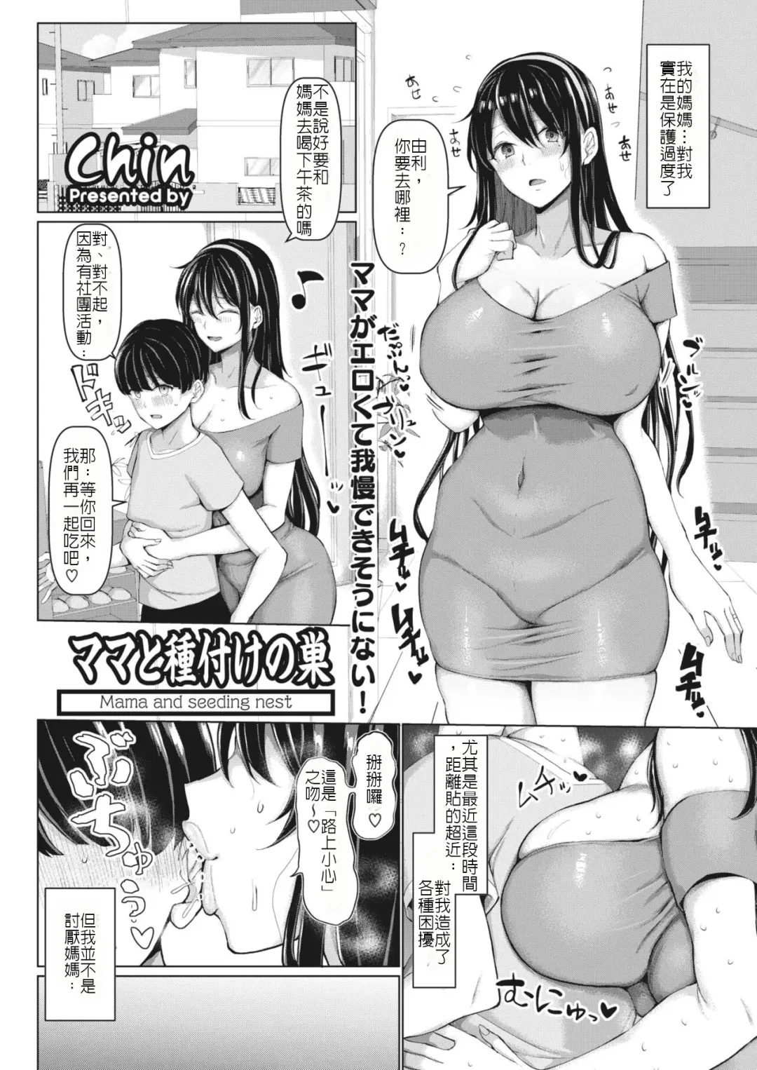 [Chin] Mama to Tanetsuke no Su - Mama and seeding nest Fhentai - Page 1
