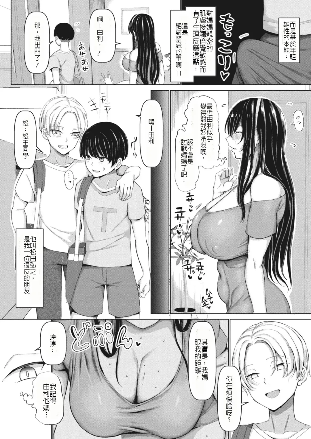 [Chin] Mama to Tanetsuke no Su - Mama and seeding nest Fhentai - Page 2