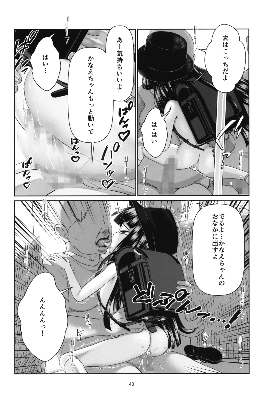 [Misooden] Lolicon Kaisoku Shoujo Kanin Sharyou Fhentai - Page 39