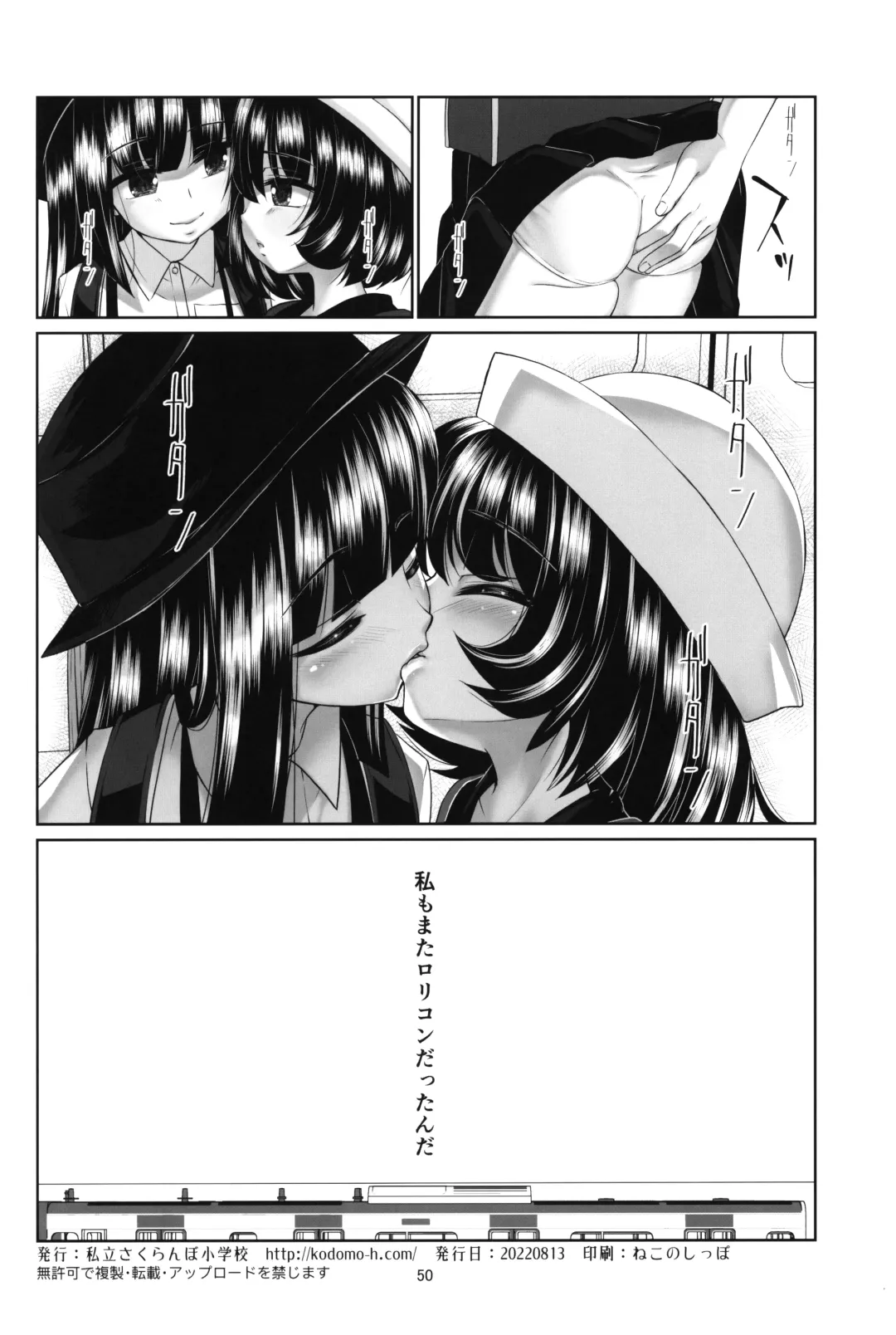 [Misooden] Lolicon Kaisoku Shoujo Kanin Sharyou Fhentai - Page 49